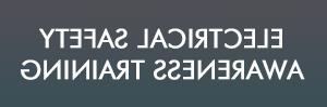 电气安全意识培训